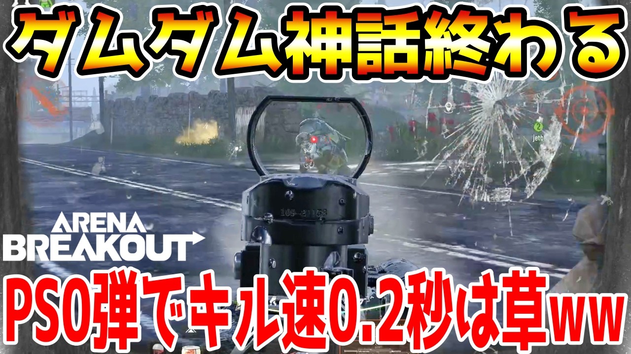 【アリーナブレイクアウト】遂にダムダム神話終わる!PS0弾でキル速0.2秒出る『SPC9A』が最強すぎるwwww【Arena Breakout】