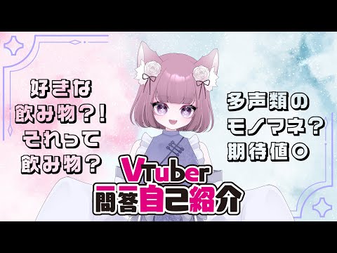 【#狐火える 】Vtuber一問一答自己紹介【#VTuber　】