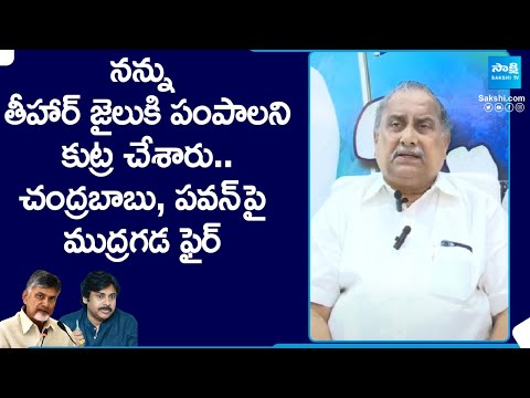 Mudragada Padmanabham Strong Counter to Chandrababu and Pawan Kalyan Comments @SakshiTV - SAKSHITV