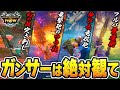 【永久保存版】ガンランス専が厳選した「ガンサーが知っておくべきテクニック･知識11選」【モンハンNow】