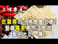 每天吃雞精的人身體會怎樣？營養專家竟然這麼說，看完大吃一驚！ |三味書屋