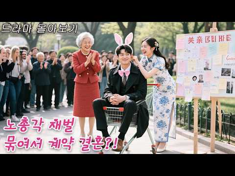 闪婚后财迷小医仙又美又飒 poster