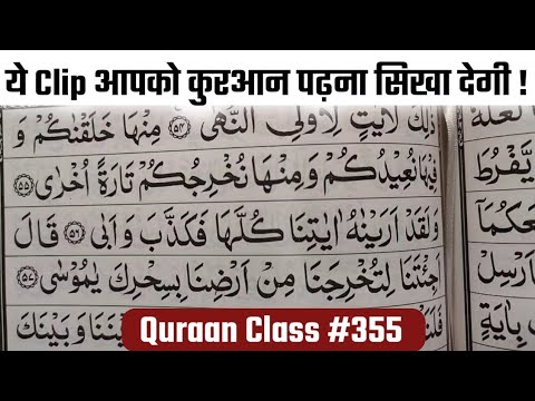 Para no 16 Sorah Ta Ha  Quraan padhna sekhe  355     AMQasmi