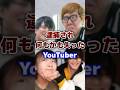 逮捕され何もかも失った人気の有名YouTuber Youtuber 逮捕 炎上 逮捕され何もかも失った人気の有名YouTuber Youtuber 逮捕 炎上