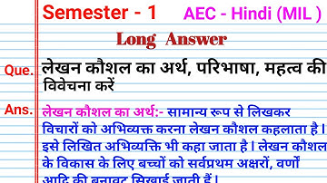 लेखन कौशल का अर्थ परिभाषा प्रकार और महत्त्व l lekhan kaushal ka arth parkar aur mahatv semester 1cc1