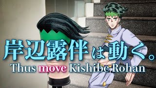 【ジョジョ】美容師が岸辺露伴の髪型を本気で再現してみた / How to make Kishibe Rohan's hair
