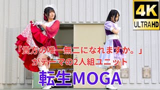 固定【4K/60p】転生MOGA（Japanese idol group Tensei MOGA）アイドルキャンパスα Vol.15 2024年2月4日（日）