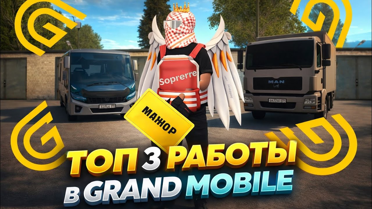 Топ 3 работы в Grand Mobile. #grandmobile #gta #gta5 #blackrussia #блекраша #crmp #samp #matreshkarp