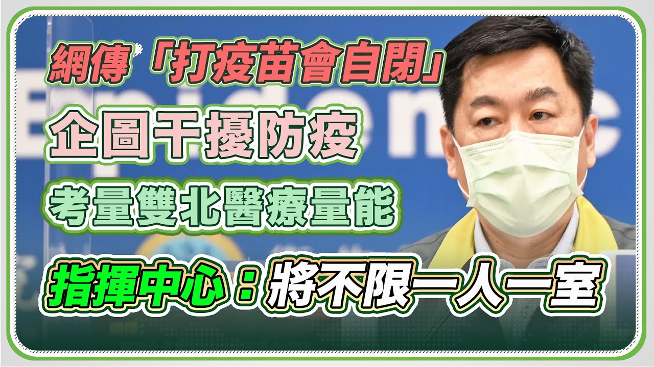 全國三級警戒擬延長 副指揮官陳宗彥最新說明(20210525/0930)【94要客訴】影音|中國隊長 - 每日娛樂大小事