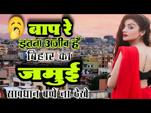 🥱 सावधान⚠️ जमुई जाने से पहले जान ले इसकी सच्चाई!! JAMUI CITY BIHAR!! JAMUI JILA FACTS!! JAMUI