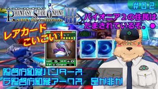 【PSOep3】総督府組織ハンターズ 反総督府組織アークズ 是か非か【#02】