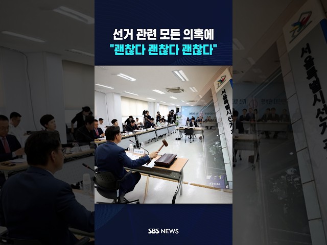 선거 관련 모든 의혹에..'충격' #shorts