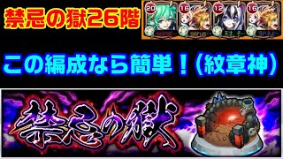 モンスト 禁忌の獄26攻略 ノアパン加速最高 アムリタ殴り最強 劫火に慄える愛 モンスト動画