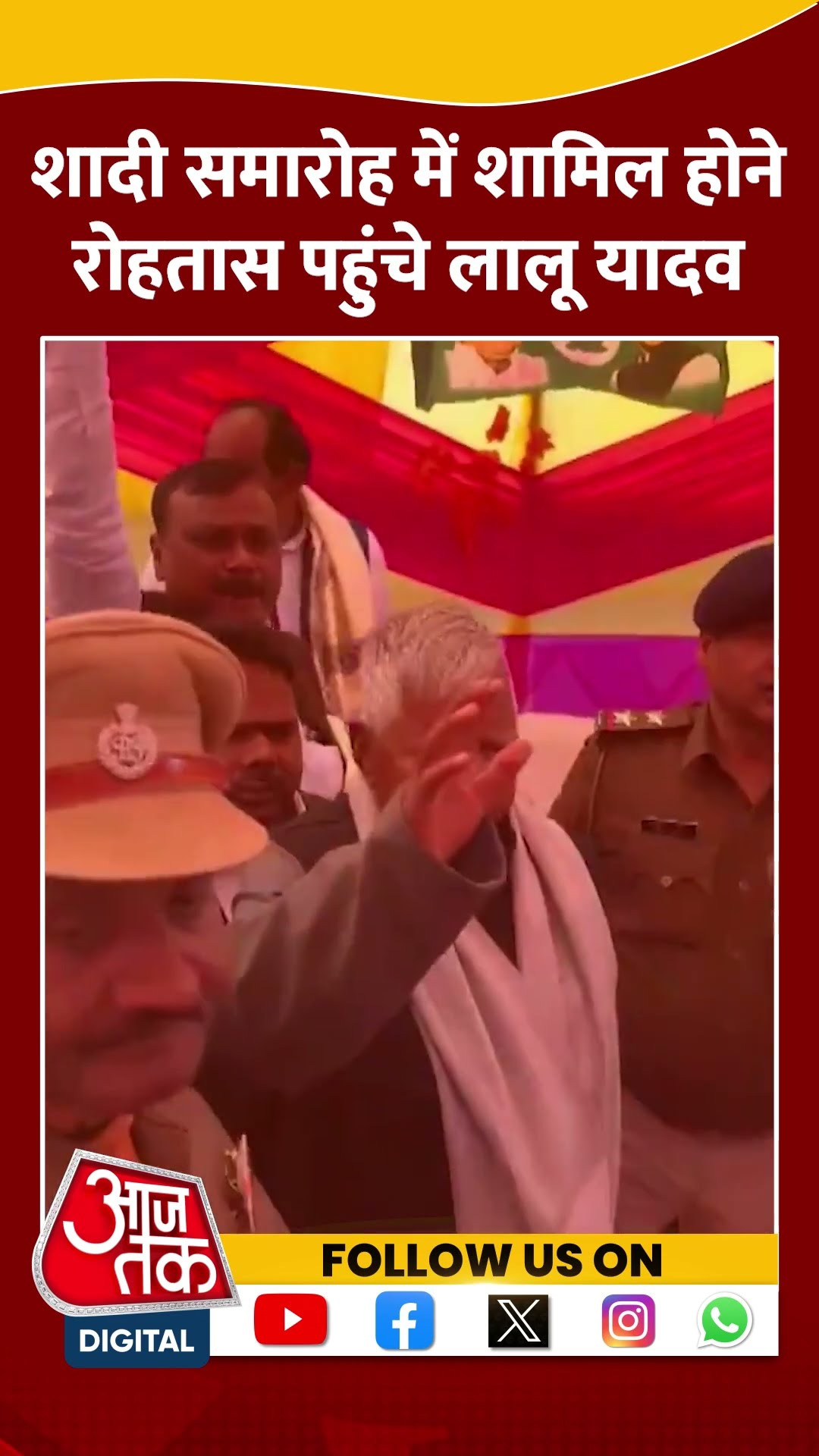 शादी समारोह में शामिल होने Rohtas पहुंचे Lalu Yadav #shortsvideo #viralvideo #laluyadav #biharnews