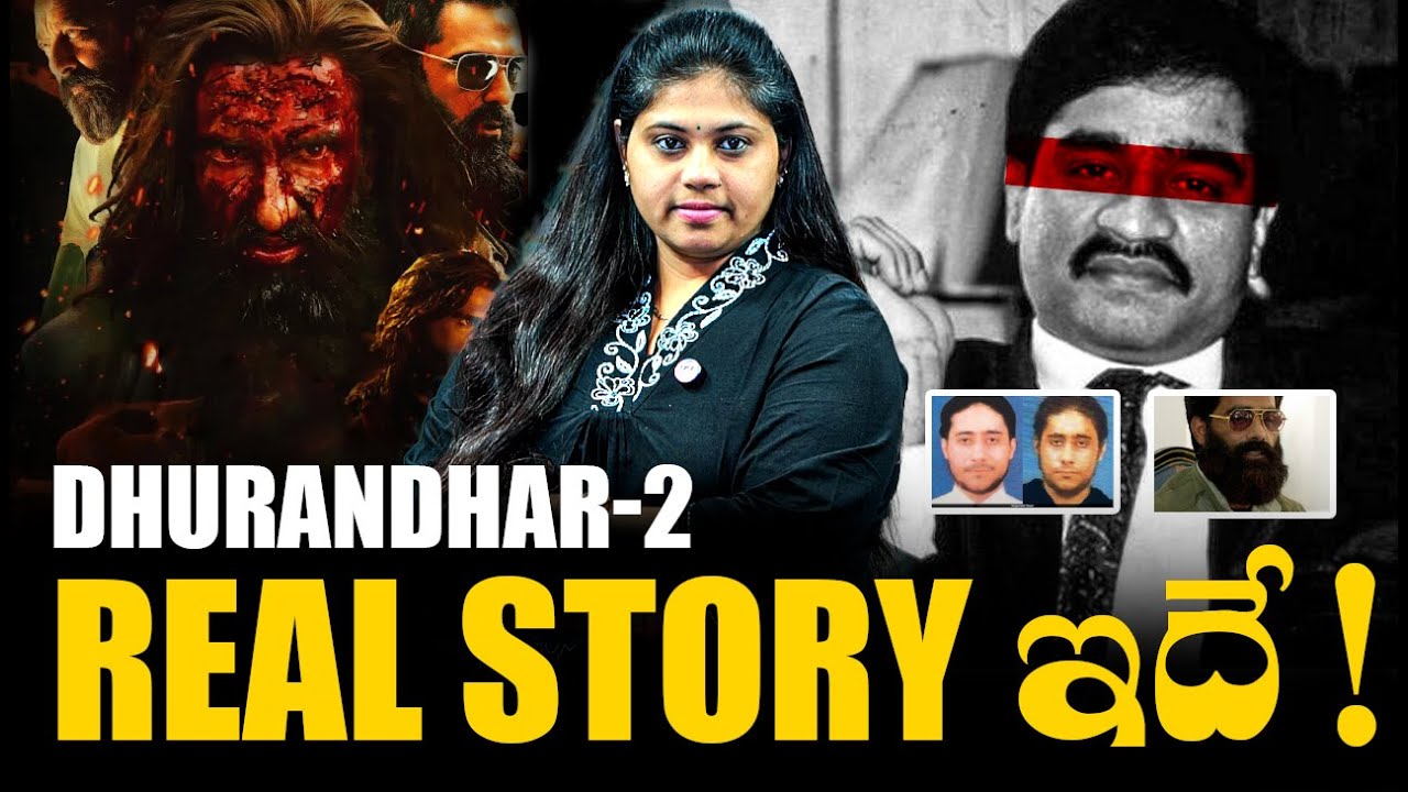 The REAL Story Behind Dhurandhar 2 Nobody Tells You | Sravani's POV
