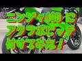 RIDER JOのモトブログ#169(ニンジャ400にアクラポビッチ付けてみた！)