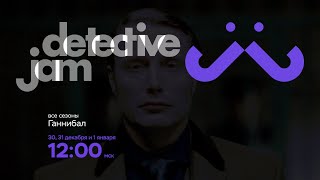 DetectiveJam. Промо "Ганнибал"