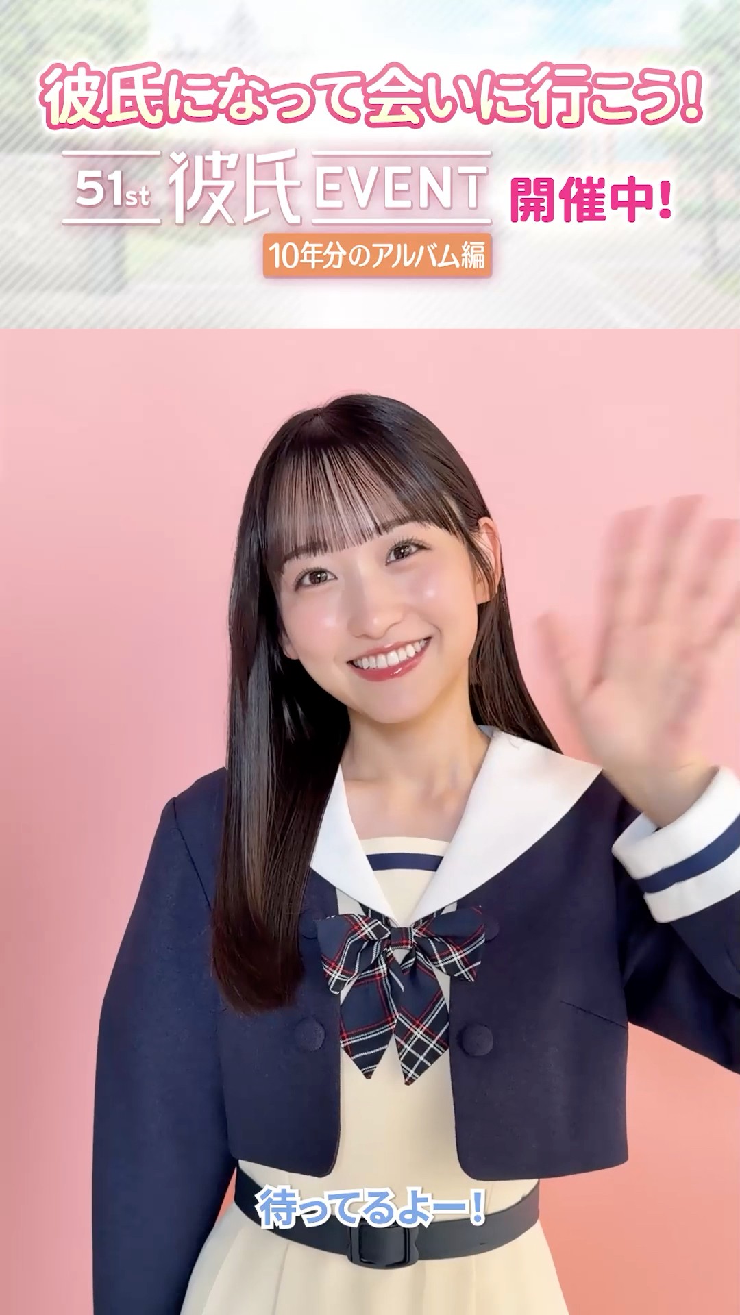 彼氏になって会いに来てください！51st #彼氏EVENT 開催中🌸#乃木坂46