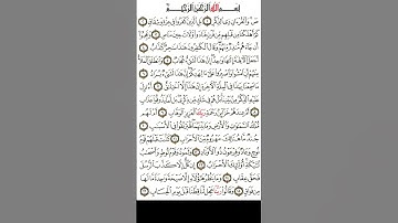 سورة ص برواية ورش عن نافع