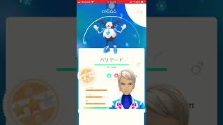 ガラルバリヤード[ポケモンGO]