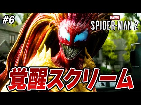 #6 【スパイダーマン2】えっぐい敵と戦いそうな雰囲気【Marvel's Spider-Man 2】