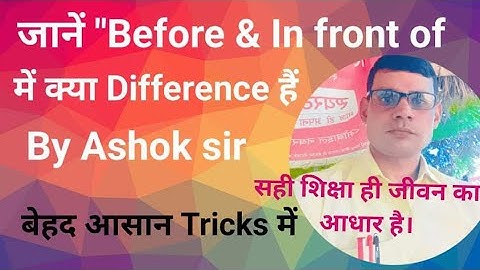जानें "Before &In front of में क्या Difference/ best concept & tricks by Ashok sir