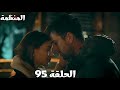 مسلسل المنظمة الحلقة 95 سردار أعترف بحبه لزهراء صدمة زهراء وسردار بعد ما عرفوا إن جيرين والسفير
