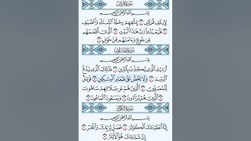 تكرار سورة قريش وسورة الماعون وسورة الكرثر (بصوت الشيخ ابراهيم الاخضر)
