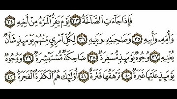 سورة عبس مكررة 3 القسم الثالث