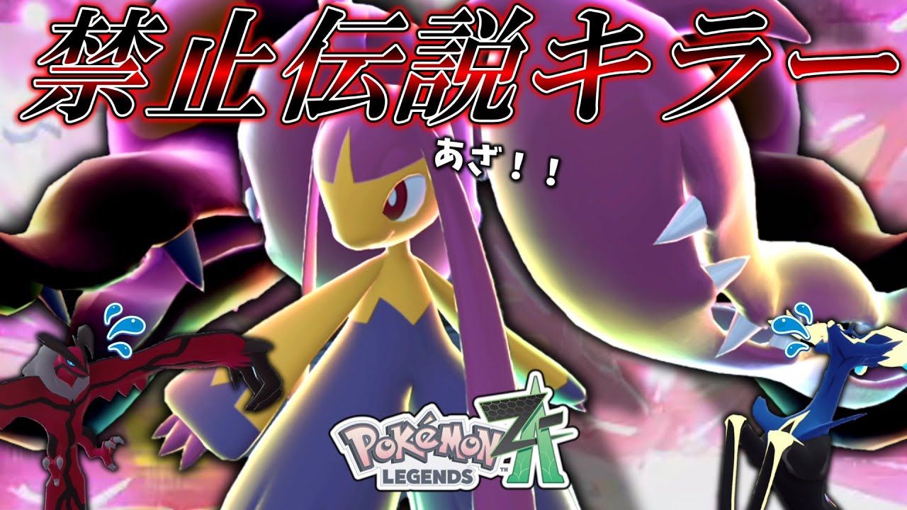 【ポケモンZA】 禁止伝説全員に強いメガクチートで圧倒的に無双する。あと色厳選しました。【ゆっくり実況】