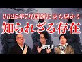 【都市ボーイズさんコラボ】日本の為に暗躍する人達とは…？