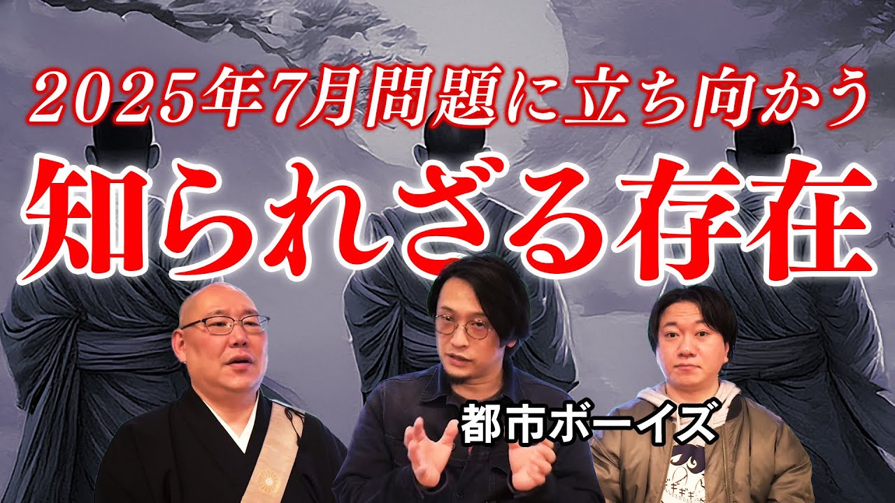 【都市ボーイズさんコラボ】日本の為に暗躍する人達とは…？