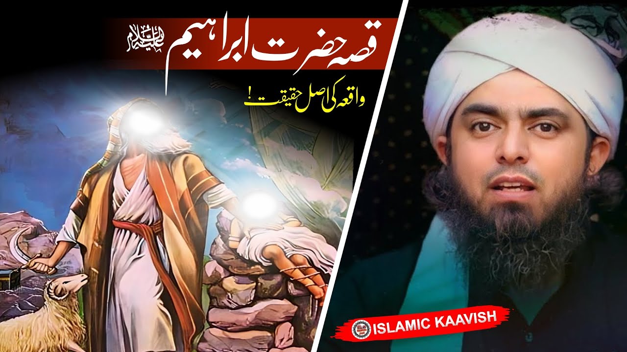 Story Of Prophet Ibrahim عليہ السلام - Engineer Muhammad Ali Mirza