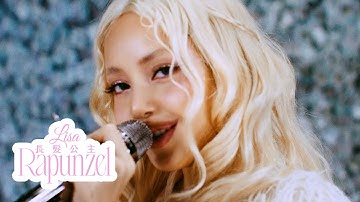 LISA / 長髮公主 Rapunzel  (Kiki Solo Version) (現場版中字MV)