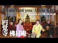 【If I ain&#39;t got you - Alicia Keys】cover byふくい舞 with 髙畠薫