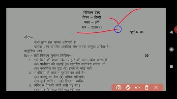 MP Board Revision Test Paper 2020 Full Solution class 10th Hindi special answer key by Vinay Sahu