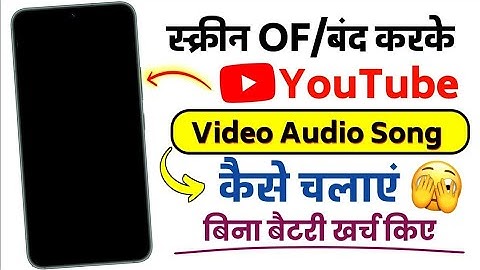 mobile ka screen of karke youtube video kaise chalaye || 