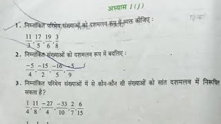 कक्षा 8 गणित अभ्यास 1j यूपी बोर्ड | Exercise 1j UP Board Math Class 8 screenshot 5