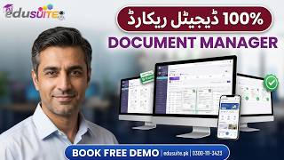 Edusuite Document Manager فائلوں کا جھنجھٹ ختم ریکارڈ ہمیشہ محفوظ