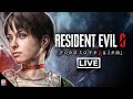 🔴LIVE - RESIDENT EVIL 0: HD REMASTER - Co-Op &amp; Item Box MOD - ROED to RE9UIEM!