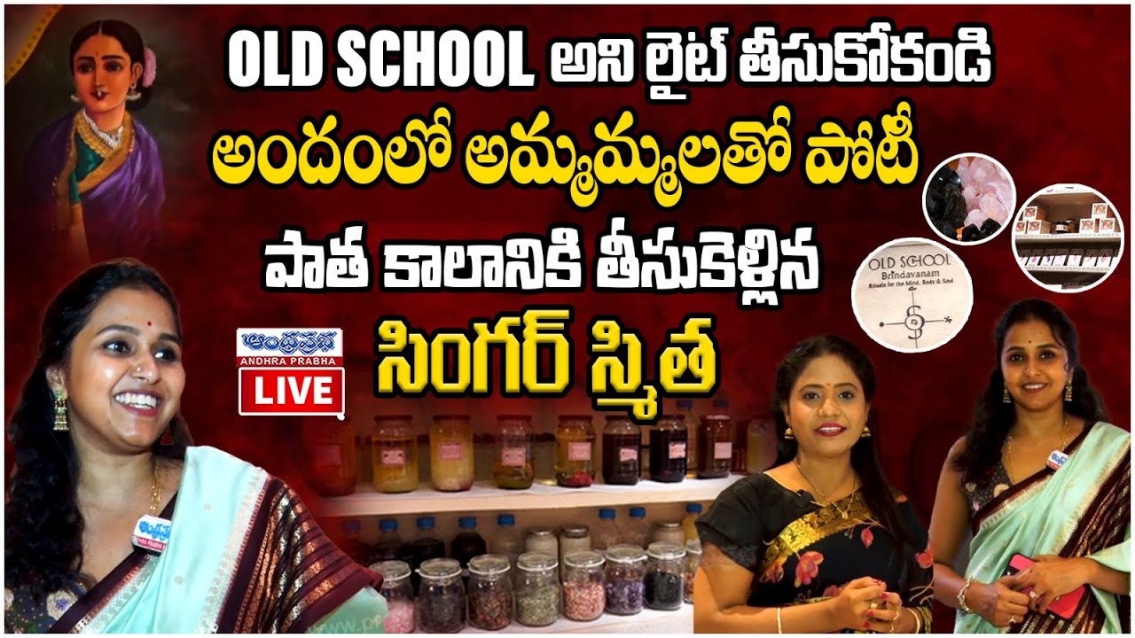 Singer Smith Exclusive Interview on Old School Brindavanam l Spa