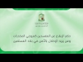 الإبلاغ عن المفسدين