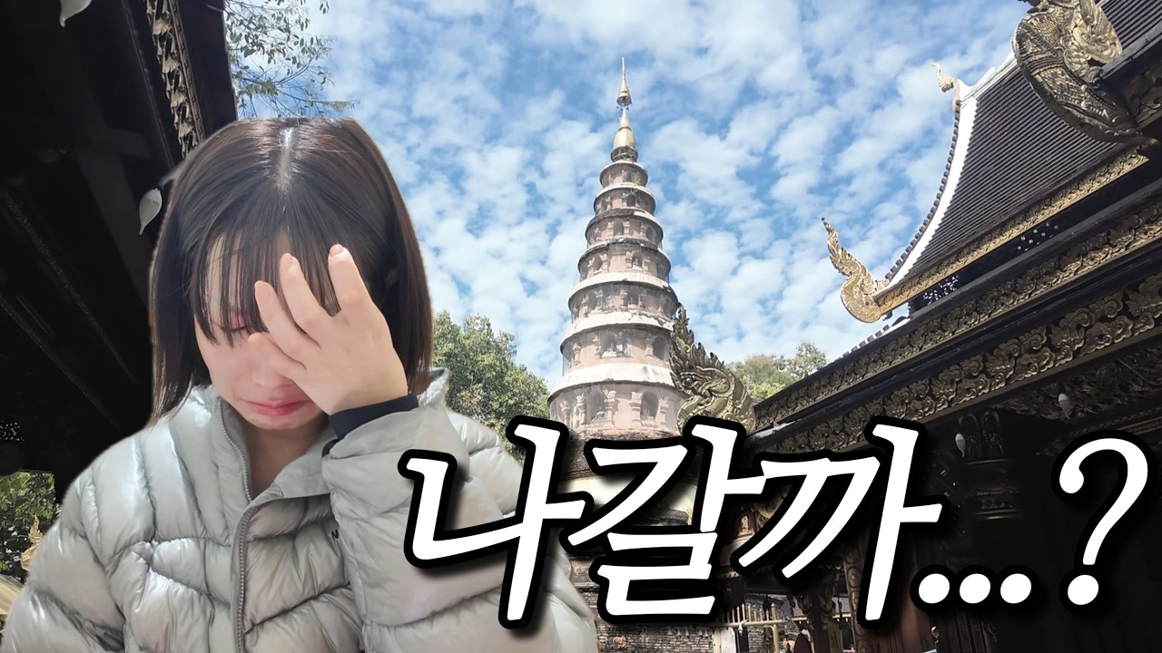 🇹🇭위빠사나 10일 코스 등록했는데, 5일째 탈주 고민 | 치앙마이 왓람펑