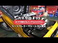 カスタム編③シートブレナーでシートズレ防止　スーパーカブで覚えるメンテナンス＆カスタムシリーズ　(JA45 クロスカブ)