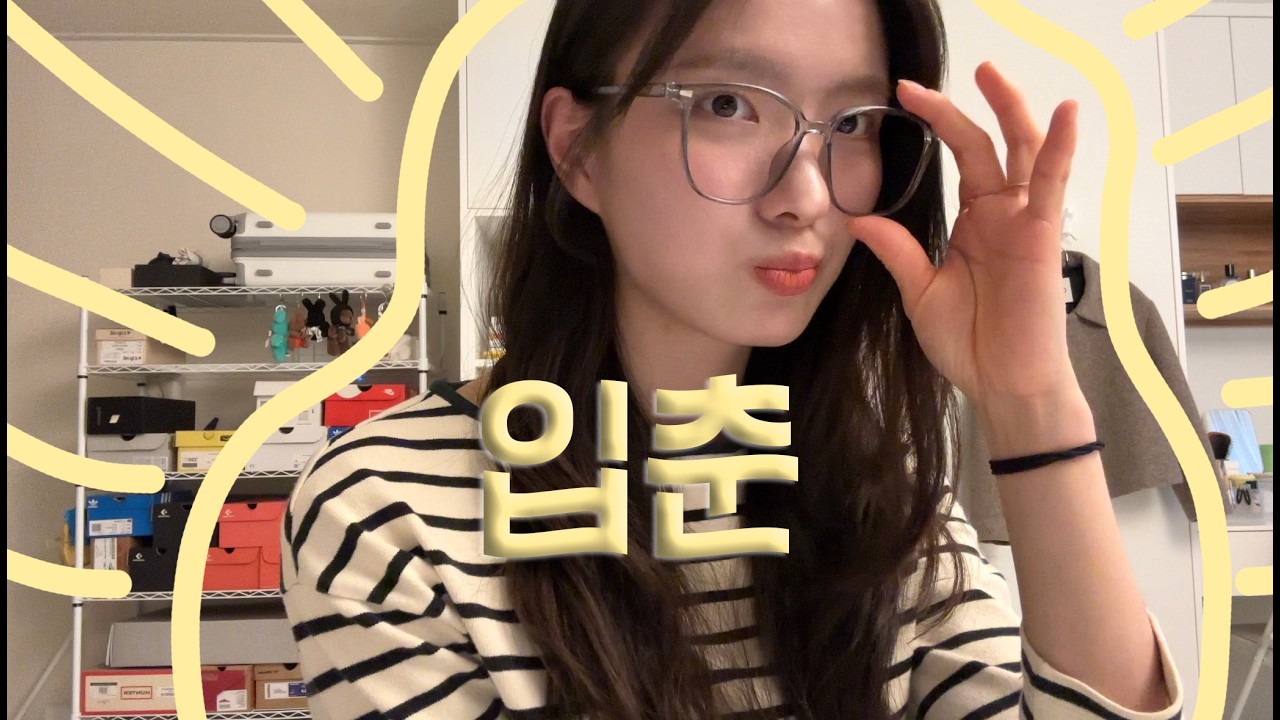 한로로(HANRORO) - 입춘