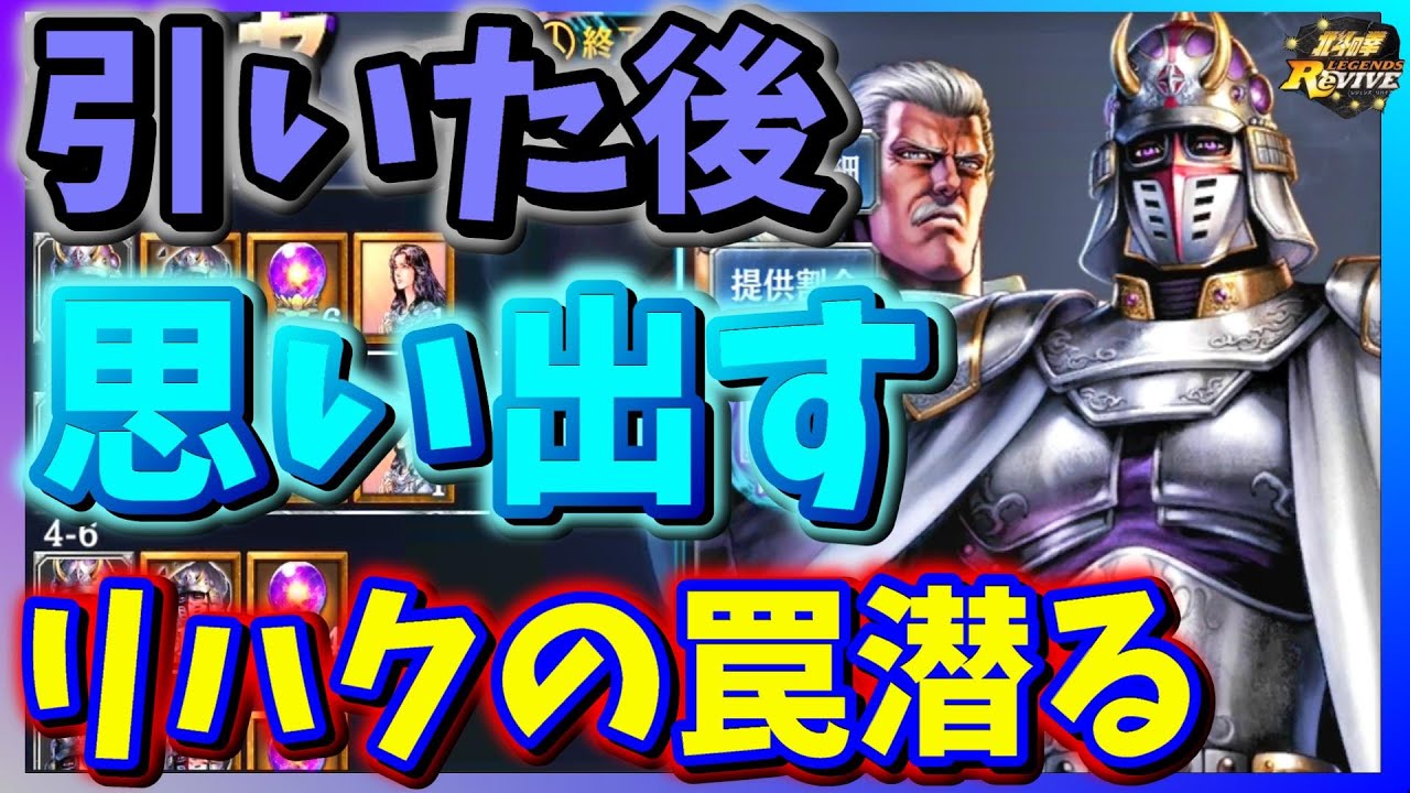 【北斗の拳　リバイブ】全力BET！UR南斗最後の将ランキングガチャ！絶対引くべき！【LEGENDSReVIVE】ユリア リハク 百裂チャレンジ！