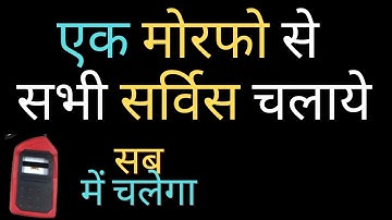 morpho all in one setting सिर्फ 1 मोरफो से सारी सर्विसेज चलाये | morpho all in one driver