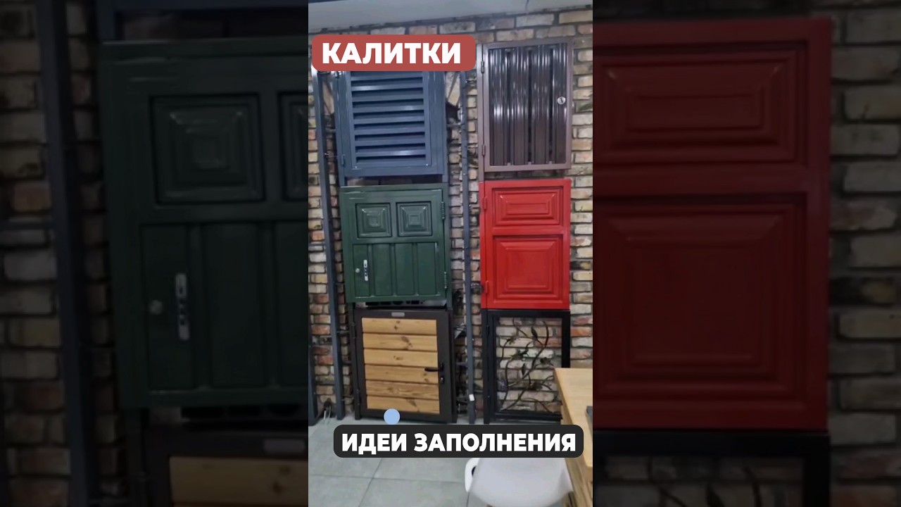 ИДЕИ заполнения КАЛИТОК | Виды калиток во двор 