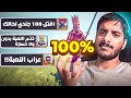 ختمت تابز 100 Totally Accurate Battle Simulator 