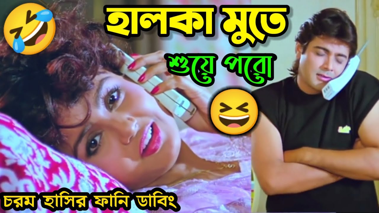      Bengali Movie Song Funny Dubbing Comedy Video  ETC Entertainment